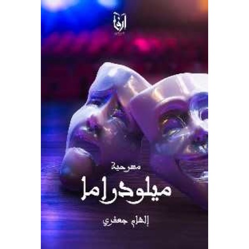 ميلودراما الكتب العربية