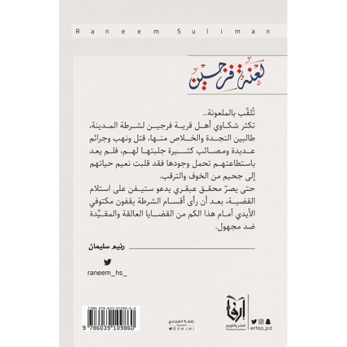 لا تنفث الحمم وقلبك هش الكتب العربية