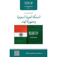 العلاقة بين المملكة العربية السعودية وجمهورية الهند