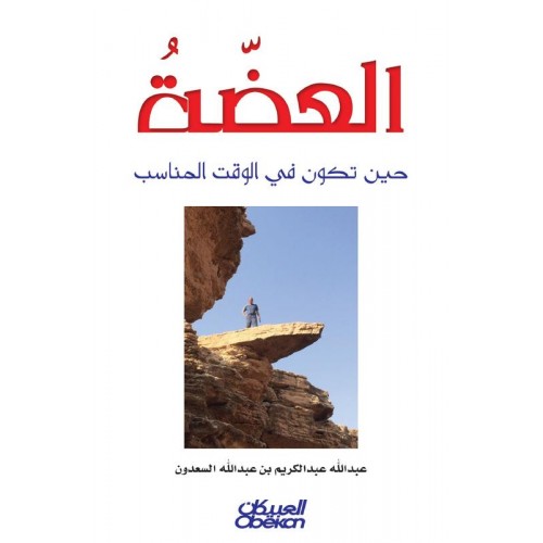 العضة    الكتب العربية