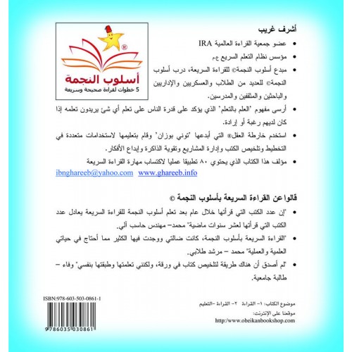 القراءة السريعة بأسلوب النجمة   الكتب العربية