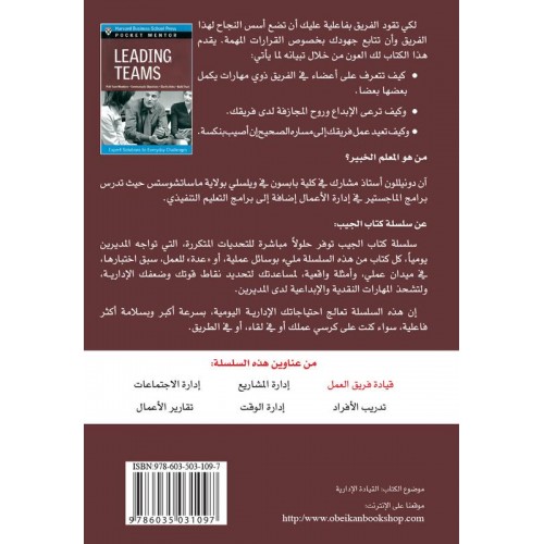 قيادة فريق العمل حلول من الخبراء لتحديات يومية الكتب العربية