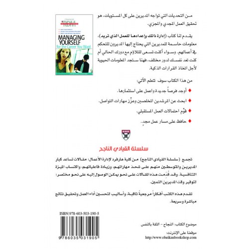 القيادي الناجح : إدارة ذاتك وإعدادها للعمل الذي تريد   الكتب العربية