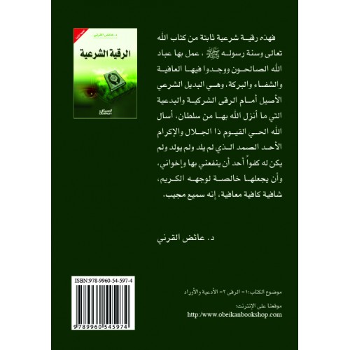الرقية الشرعية    الكتب العربية