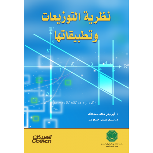 نظرية التوزيعات وتطبيقاتها   الكتب العربية