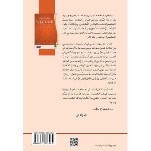 النظرية العامة للقياس والمكاملة   الكتب العربية