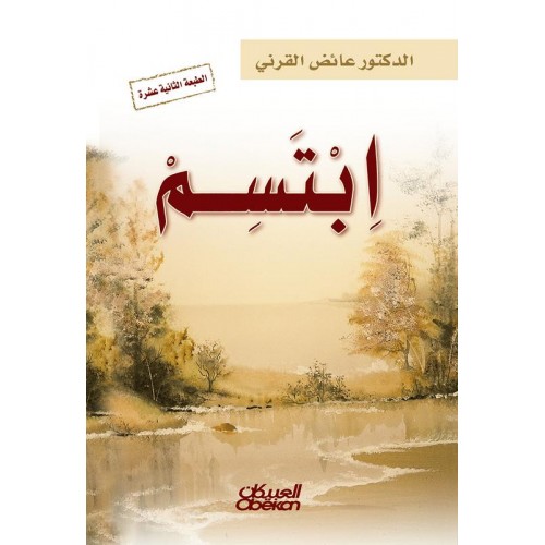 ابتسم   الكتب العربية