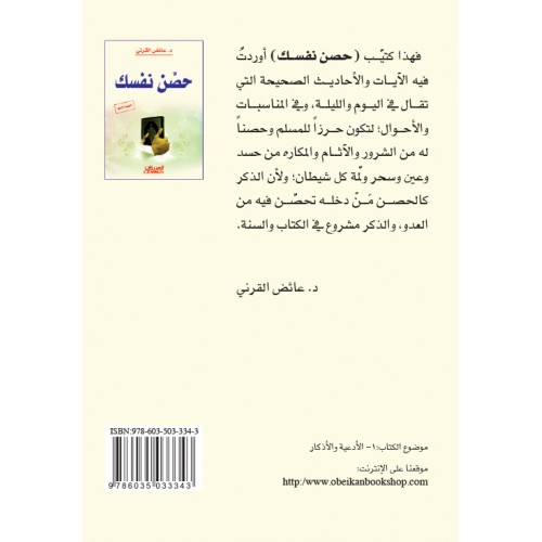 حصن نفسك    الكتب العربية