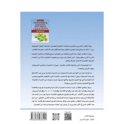 التدريس المتمايز باستخدام القوائم للفصول الشاملة العلوم الكتب العربية