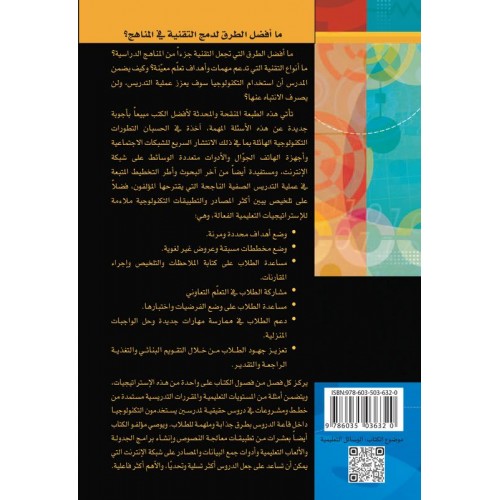 توظيف التقنية في التدريس الصفي الناجح  الكتب العربية