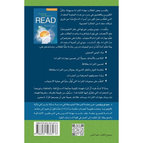 تعليم الدماغ القراءة  إستراتيجيات تحسين الطلاقة والمفردات والاستيعاب الكتب العربية
