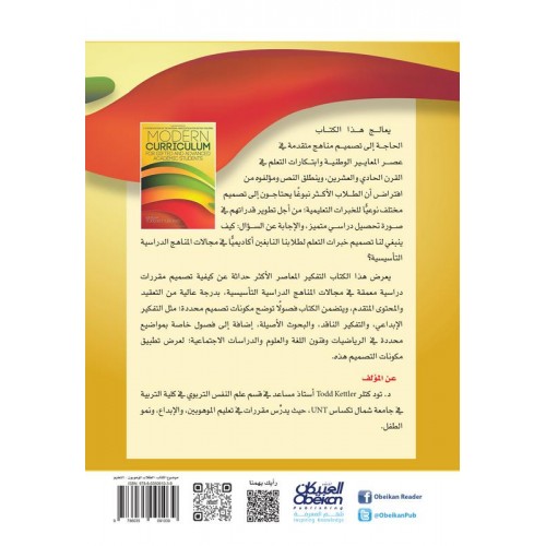 إصدارات موهبة : المناهج الحديثة للطلاب الموهوبين والنابغين   الكتب العربية