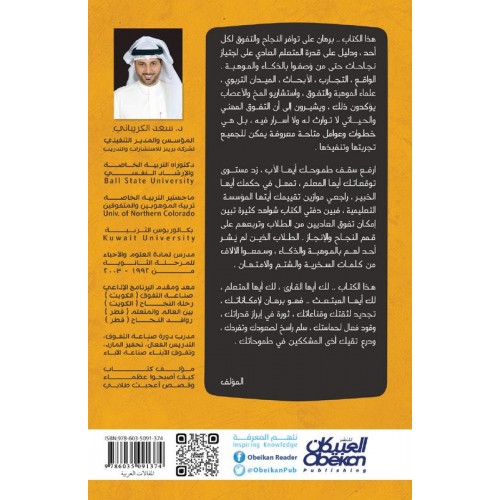 التفوق ليس حكرا على الأذكياء  الكتب العربية