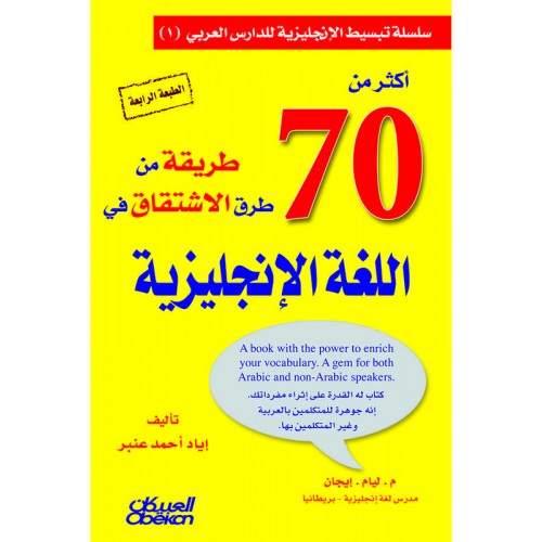 أكثر من 70 طريقة من طرق الاشتقاق في اللغة الإنجليزية الكتب العربية