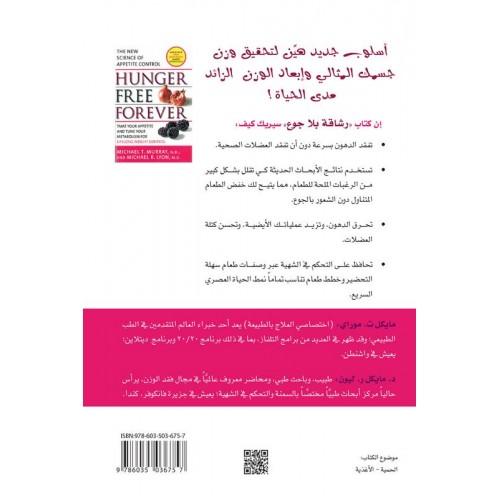 رشاقة بلا جوع  العلم الحديث للتحكم في الشهية الكتب العربية