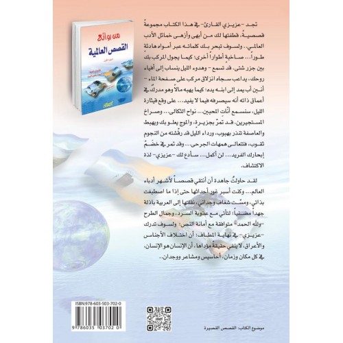 من روائع القصص العالمية - الجزء الأول   الكتب العربية