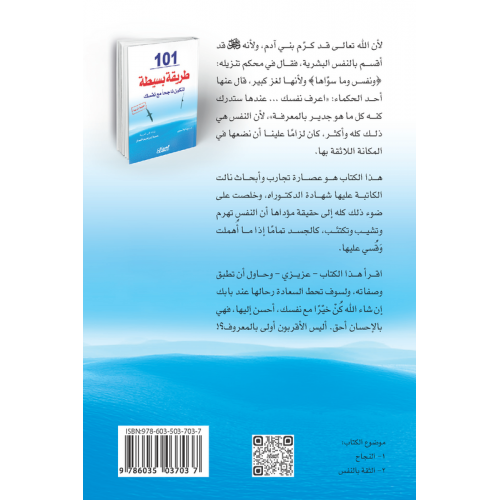 ١٠١ طريقة بسيطة لتكون ناجحًا مع نفسك   الكتب العربية
