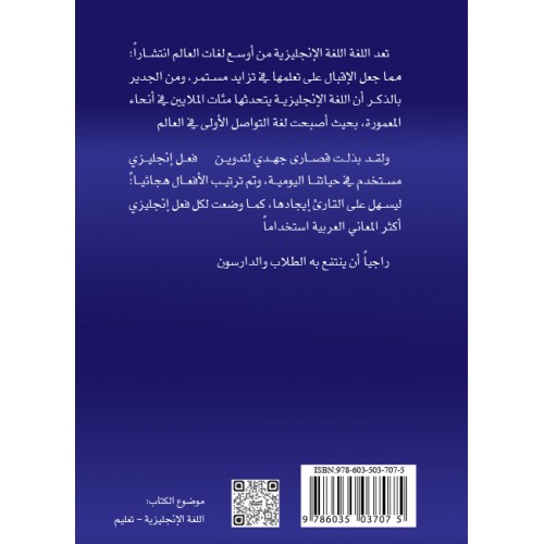 1000 فعل انجليزي مستخدم في حياتنا اليومية   الكتب العربية