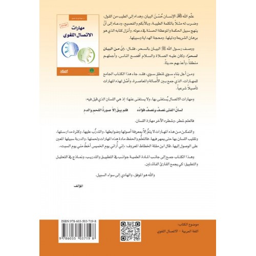 مهارات الاتصال اللغوي    الكتب العربية
