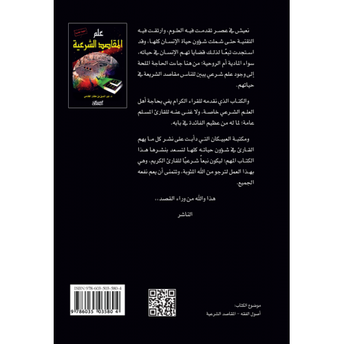 علم المقاصد الشرعية   الكتب العربية