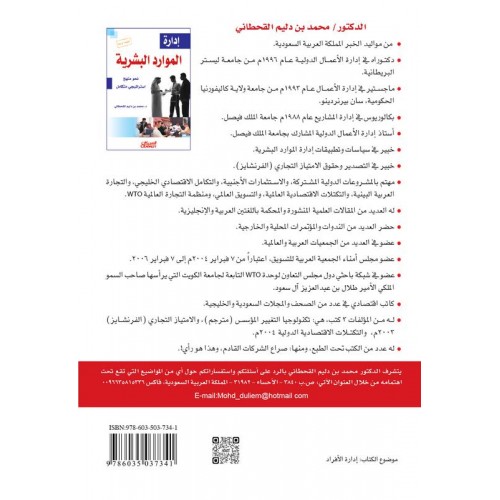 إدارة الموارد البشرية نحو منهج استراتيجي متكامل  الكتب العربية