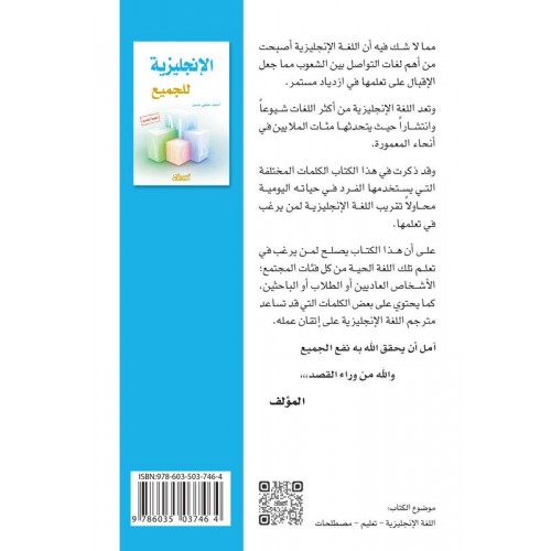 الإنجليزية للجميع   الكتب العربية