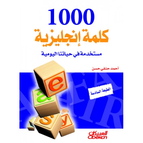 1000 كلمة إنجليزية مستخدمة في حياتنا اليومية   الكتب العربية