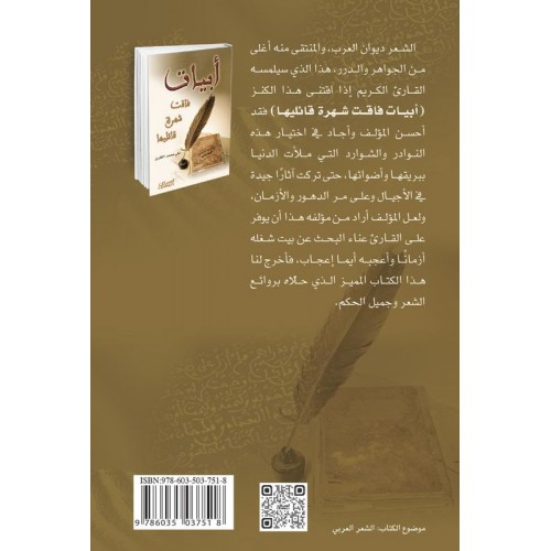 أبيات فاقت شهرة قائليها   الكتب العربية