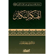 ألهاكم التكاثر   الكتب العربية
