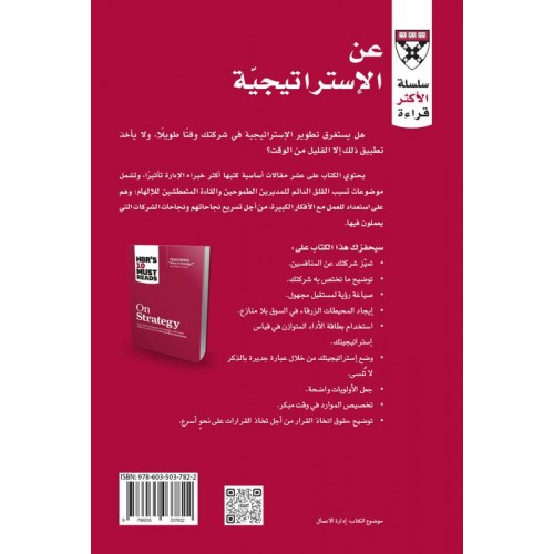 عن الاستراتيجية سلسلة الاكثر قراءة الكتب العربية