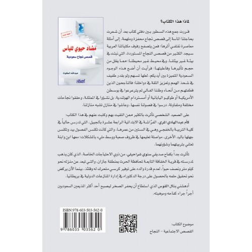 مضاد حيوي لليأس    الكتب العربية