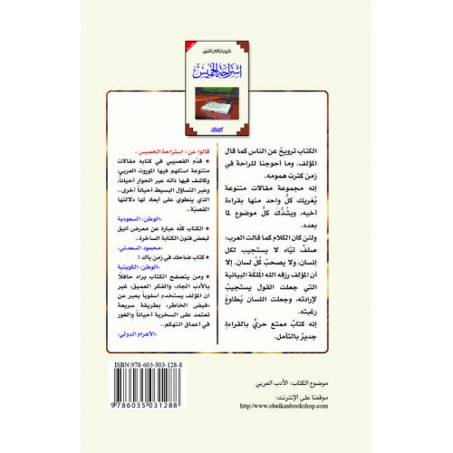 استراحة الخميس    الكتب العربية