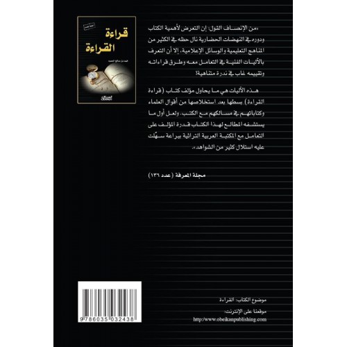 قراءة القراءة   الكتب العربية