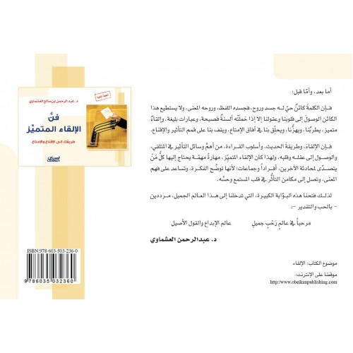 فن الإلقاء المتميز   الكتب العربية
