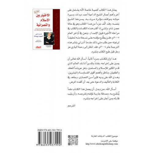 الاختيار بين الإسلام والنصرانية: الجزء الأول   الكتب العربية