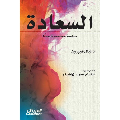 السعادة مقدمة مختصرة جداً   الكتب العربية