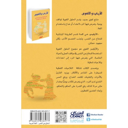 الآيكيدو اللغوي   الكتب العربية