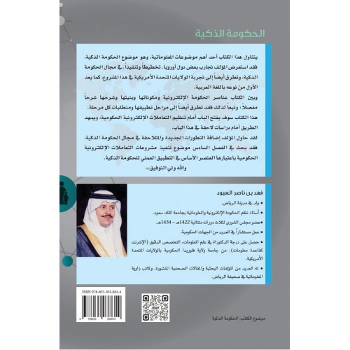 الحكومة الذكية  التطبيق العملي للتعاملات الإلكترونية الحكومية الكتب العربية
