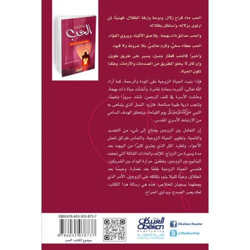 مغناطيس الحب دليلك للسعادة الزوجية  الكتب العربية