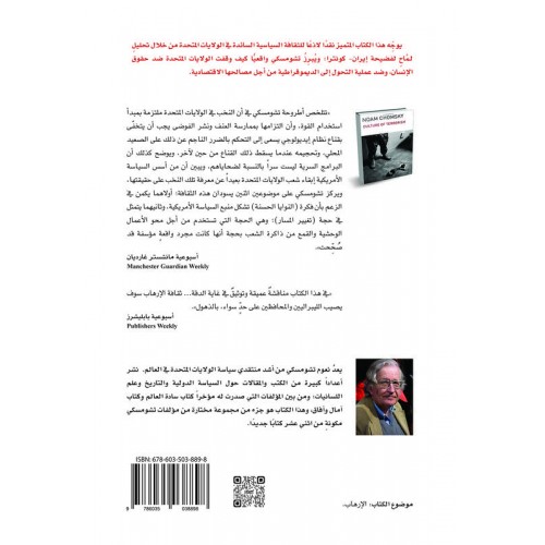 ثقافة الإرهاب   الكتب العربية