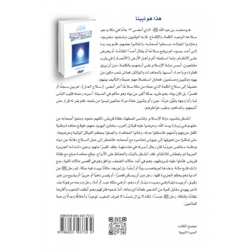 مختصر السيرة النبوية   الكتب العربية