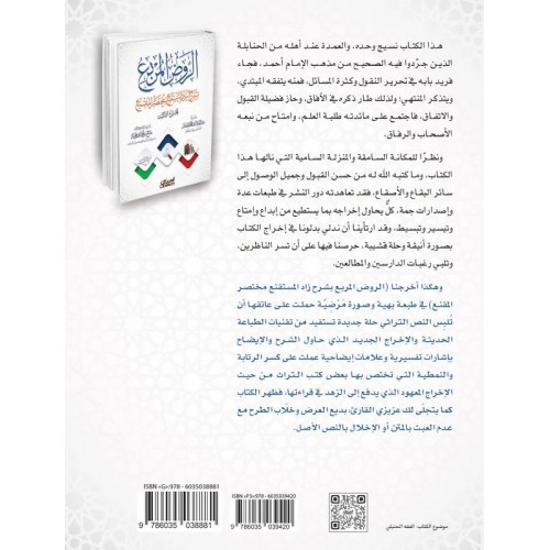 الروض المربع بشرح زاد المستقنع مختصر المقنع (الجزء الثالث)   الكتب العربية