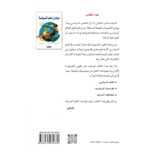 مبادئ علم السياسة   الكتب العربية