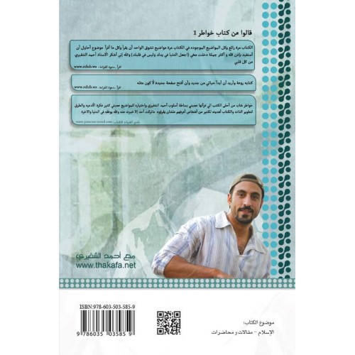 خواطر شاب الجزء الثاني    الكتب العربية
