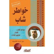خواطر شاب الجزء الأول    الكتب العربية