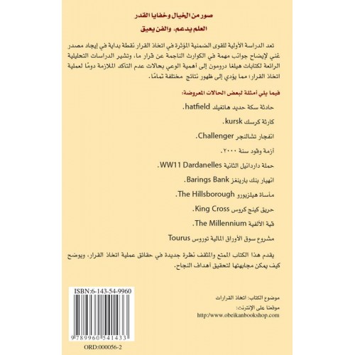 فن اتخاذ القرار   الكتب العربية
