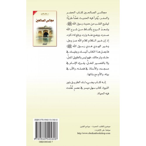 مجالس الصالحين   الكتب العربية