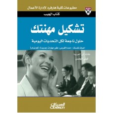 تشكيل مهنتك    الكتب العربية