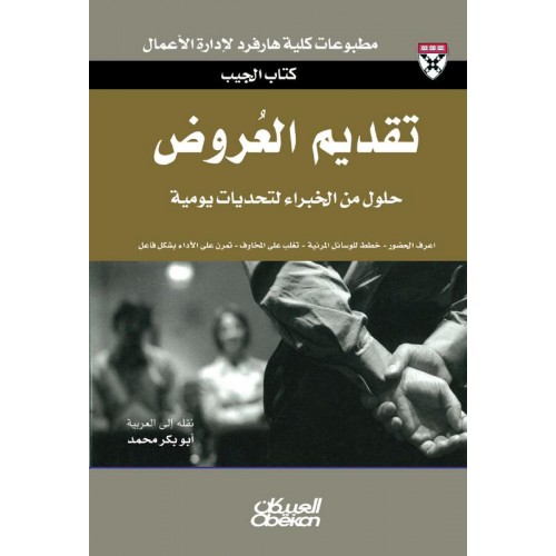 تقديم العروض حلول من الخبراء لتحديات يومية الكتب العربية