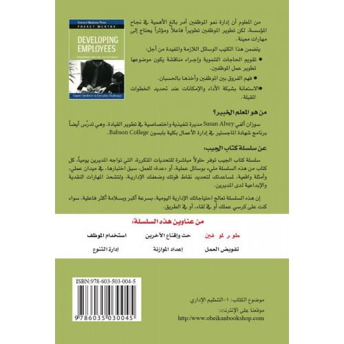 تطوير الموظفين حلول من الخبراء لتحديات يومية الكتب العربية